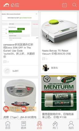 买个便宜货网官方APP