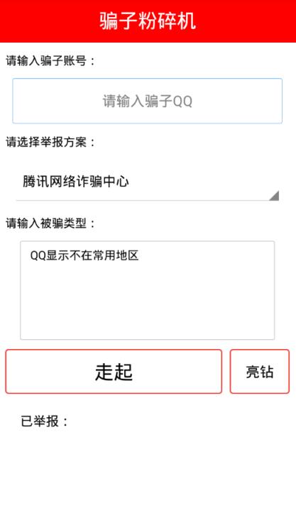 千寻qq骗子终结者手机版下载