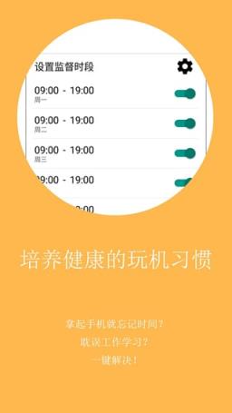 不做手机控app手机