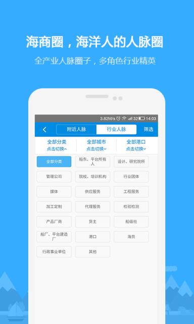 海商圈APP官方版手机