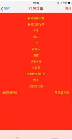 微信盘古推算5.0免费授权版手机