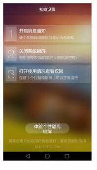 个性酷我锁屏
