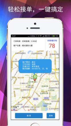 喂喂客服手机版