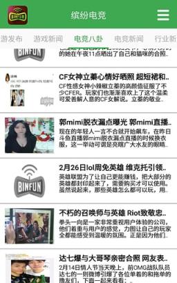 缤纷电竞手机版手机