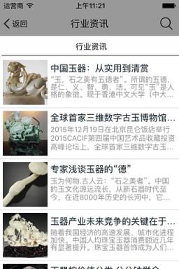 玉器网购商城app下载