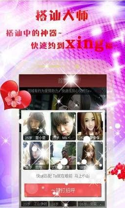 爱情有约App手机