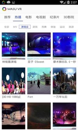 华数VR播放器app