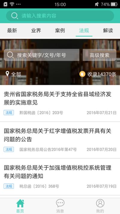 税星手机客户端