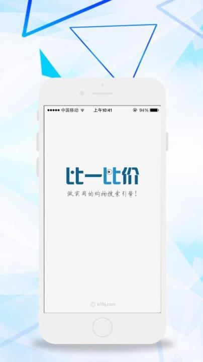 比一比价网手机版