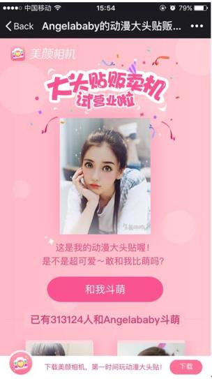 美颜相机动漫大头贴app下载