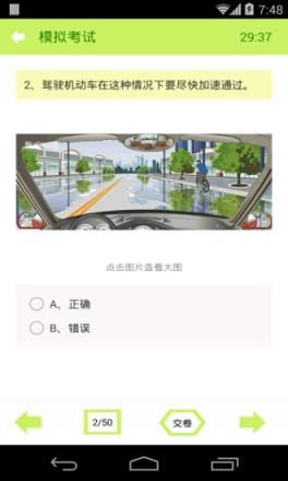 2021驾照考试科目四app