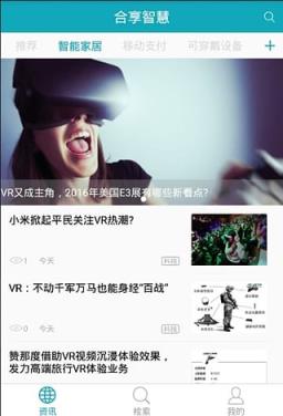 合享智慧软件apk