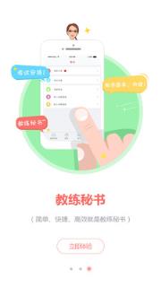 教练秘书手机版下载