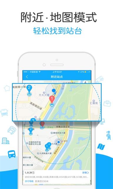 酷米客实时公交app
