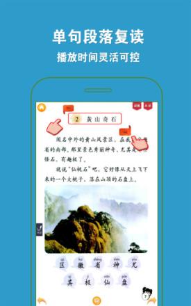 好爸爸点读机人教版小学语文二年级上册app下载