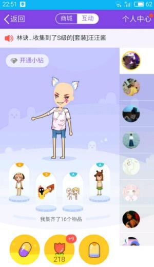 QQ厘米秀变光头软件