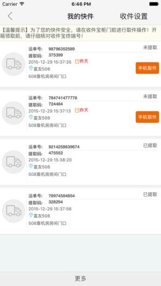 富友收件宝官方