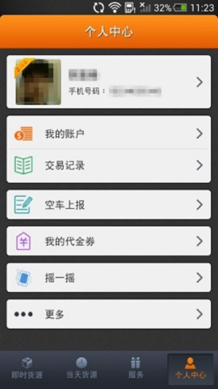运满满司机APP官方