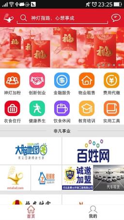 微商达人6.0 一键转发软件手机