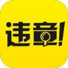 查违章2021官方版