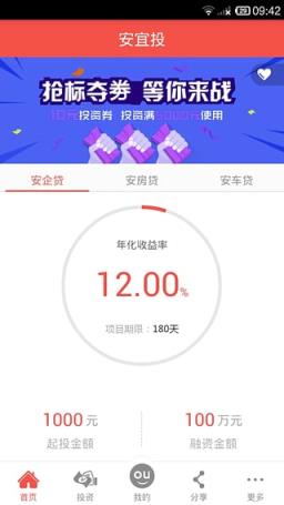 安宜投App