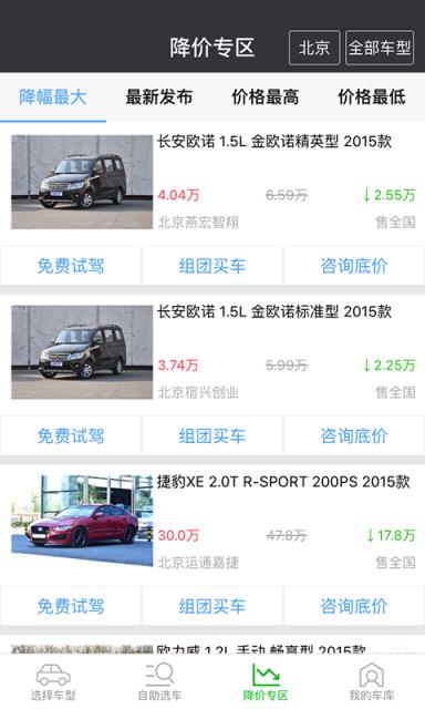 汽车报价助手app
