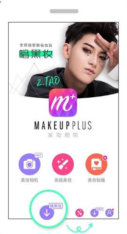 黄子韬暗黑妆app