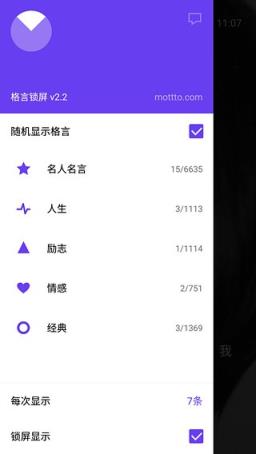 格言锁屏APP