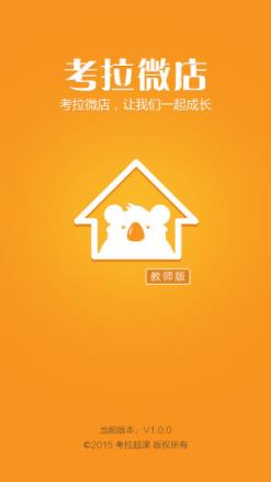 考拉微店教师版手机版下载