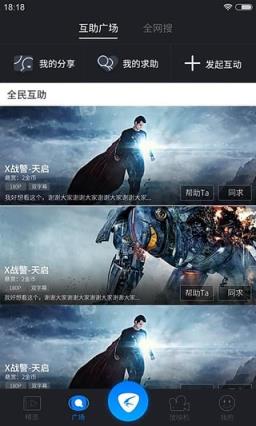 迅雷影吧app官方