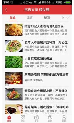 玩转头条手机版