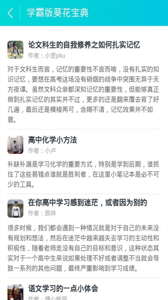 中考学霸讲堂APP