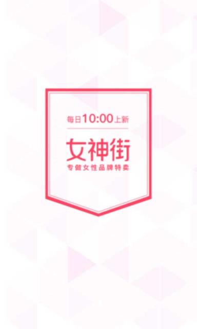 女神街APP官方