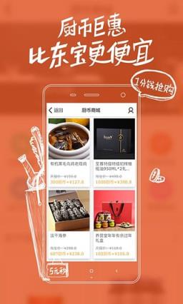 网上厨房视频版手机