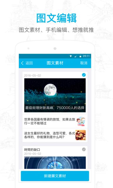 微信公众号助手APP