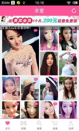 闪电交友app手机