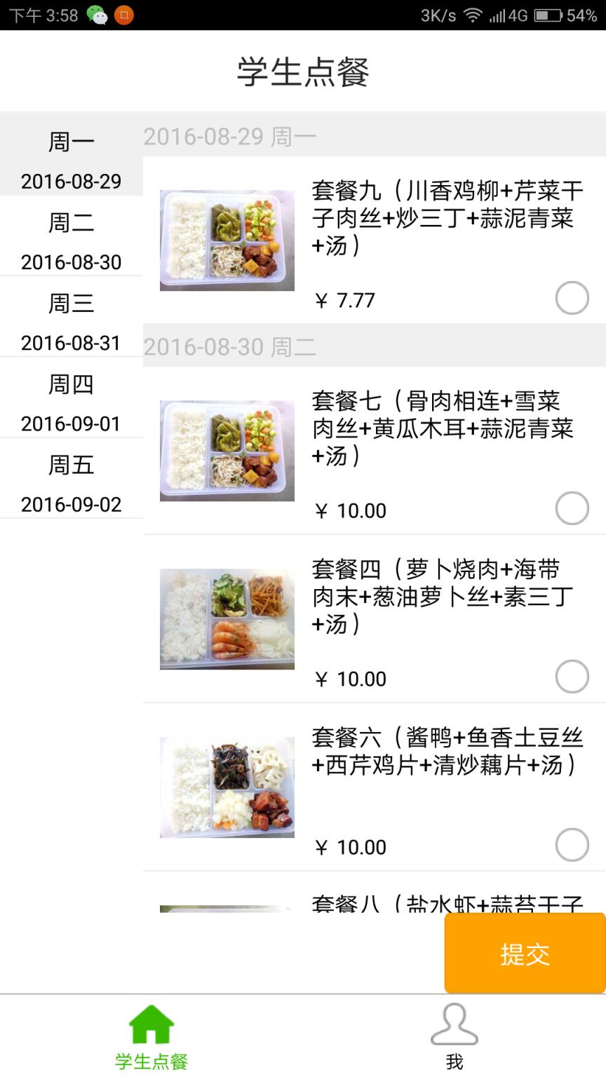学生点餐APP