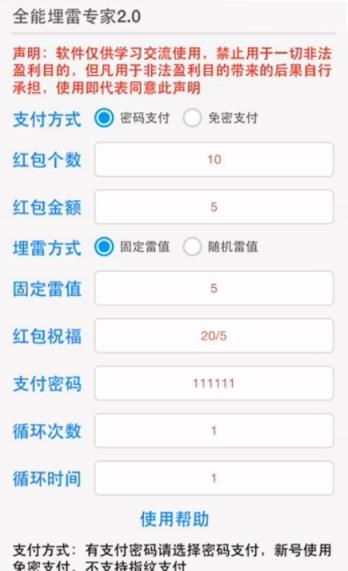 微信全能埋雷专家2.0破解版(安装文件)手机