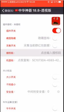 中华神器19.0红包排雷软件(含授权码)
