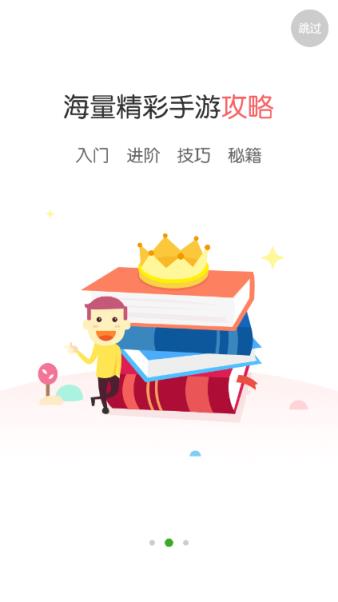 4399手游快报App下载