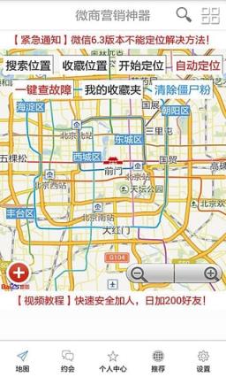 微商营销定位加人神器免费