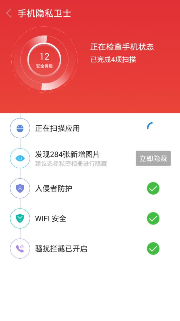 手机隐私卫士APP手机