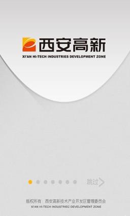 西安高新区app下载