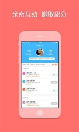 掌通家园家长版app