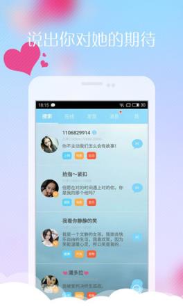 派派情人手机版手机