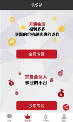 中油卡俱乐部APP下载