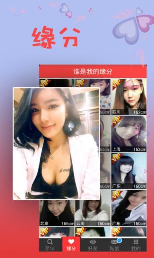 爱城找对象交友APP