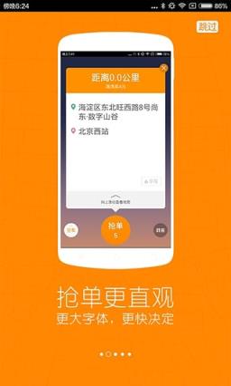 滴滴司机App