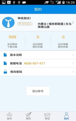 E朝朝企业版手机端