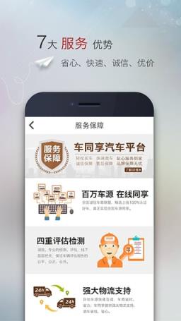 车同享二手车官方版app